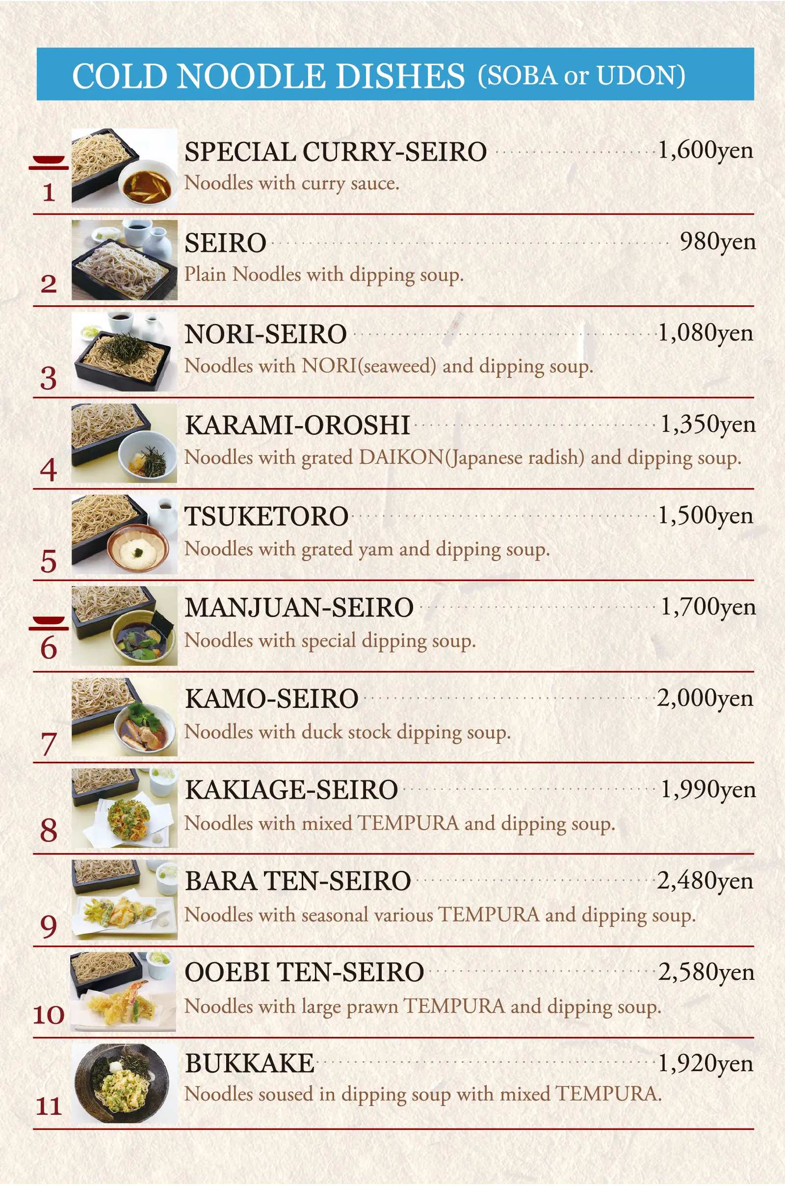 萬寿庵の冷たいそば