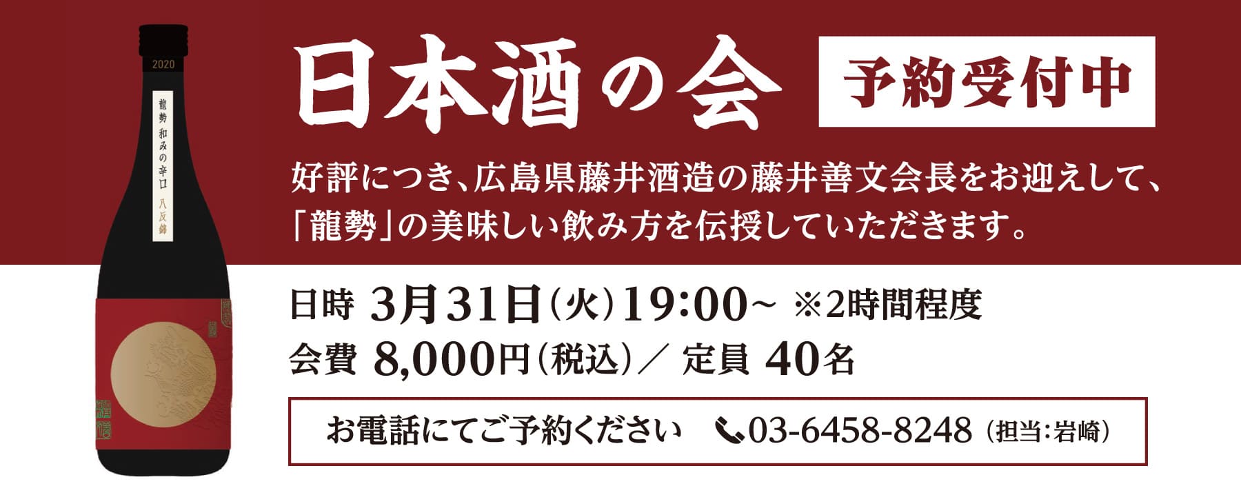 日本酒の会